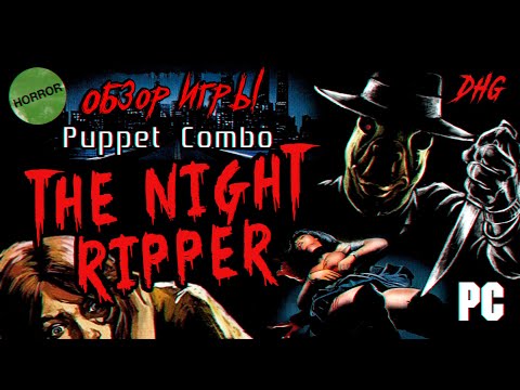 Видео: DHG #60 Обзор The Night Ripper от Puppet Combo (Побег от маньяка, Ужасы, VHS, Ретро, PS1 Horror)