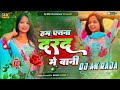 ham Yetana Darad Me Bani Dj Remix Vinay Tiwari Hord Bassking bhojpuri Dj Remix song #djakraja 2025