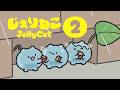 Jelly Cat Collection 2 | じぇりねこれくしょん