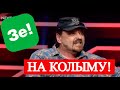 Сергей Поярков угрожает Президенту!!!