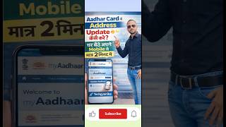 Aadhaar Card Address Update 😱 | Mobile Se 2 Minute Me | Techgyanika