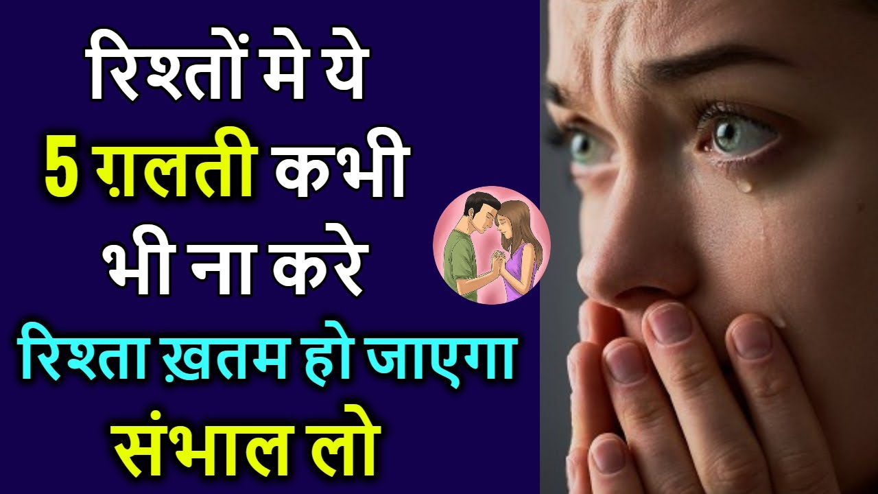 5 things you should never do in relationships - YouTube