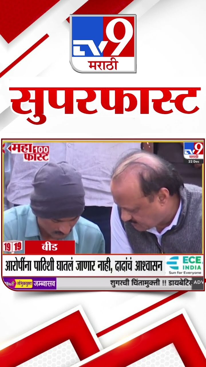 50 SuperFast News | सुपरफास्ट 50 न्यूज | 22 December 2024 | Marathi News | tv9 marathi