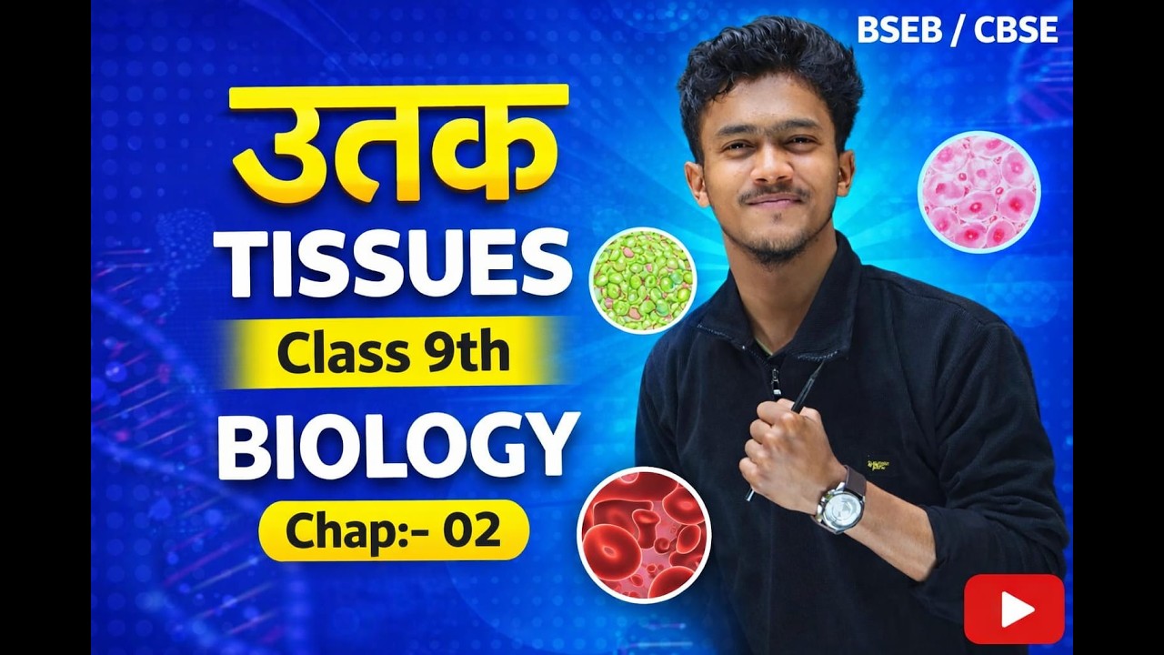 ऊतक ( Tissues ) । Class 9th  Biology। Chap:- 02 । BSEB / CBSE Boards। By Ansar Sir
