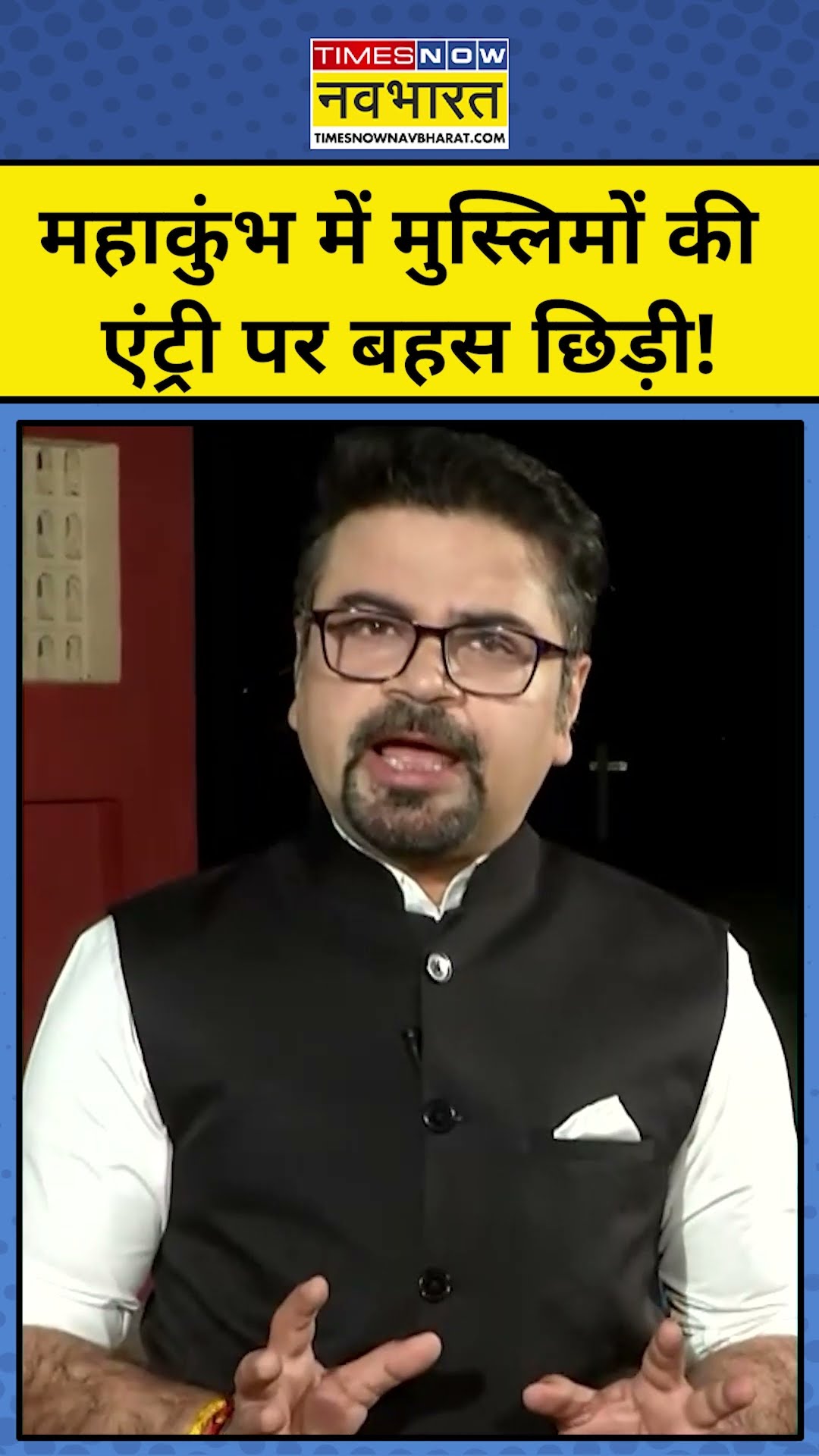 News Ki Pathshala।Mahakumbh में Muslims की एंट्री पर विवाद गरमाया | tnnb #shorts