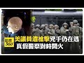 美國議員遭槍殺事件