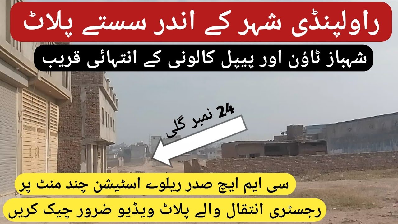 Plot for sale in Rawalpindi || low price plot for sale in Rawalpindi || plots for sale in Rawalpindi