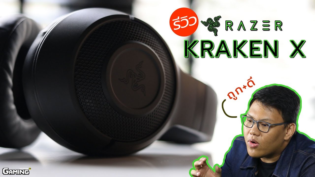 หูฟัง razer kraken pro  Update  มั่นคงเกมมิ่ง EP.22 : Razer KrakenX รุ่นเริ่มต้นที่รองรับ 7.1 !!!