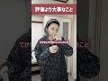 【他人軸で生きている人の特徴】評価はどうでもいい。
