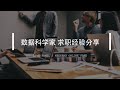 打造完美数据岗位简历！拿到Data Analyst Offer的Resume长什么样？（第476期）