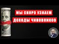 Что хотели скрыть депутаты? Законопроект 9534. Закрытие реестра деклараций чиновников.