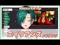 エイリアンズ/キリンジ【@Ryushen /にじさんじ/歌枠切り抜き】