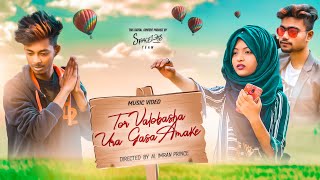 Tor valobasha ure geche amake | School Love Story | Music Video | Spaceless | 2020