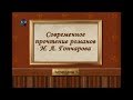 Русская литература. Иван Гончаров. Передача 5. Женские образы в романах Гончарова