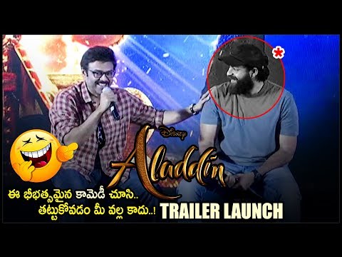 aladdin-movie-trailer-launched-by-venkatesh-and-varun-tej-|-latest-updates-|-telugu-full-screen