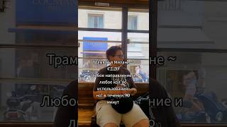 #трамвай #город #милан #италия #транспорт #европа #евросоюз #путешествия #цены #italy #tram #milan