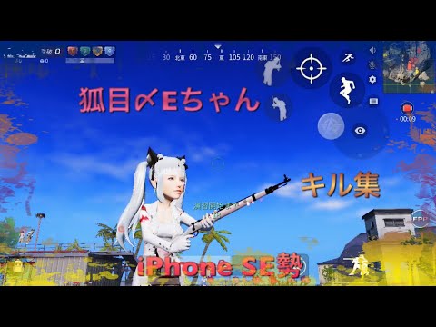 【荒野行動】iPhone SE勢Eちゃんによるキル&ダウン集 Part58