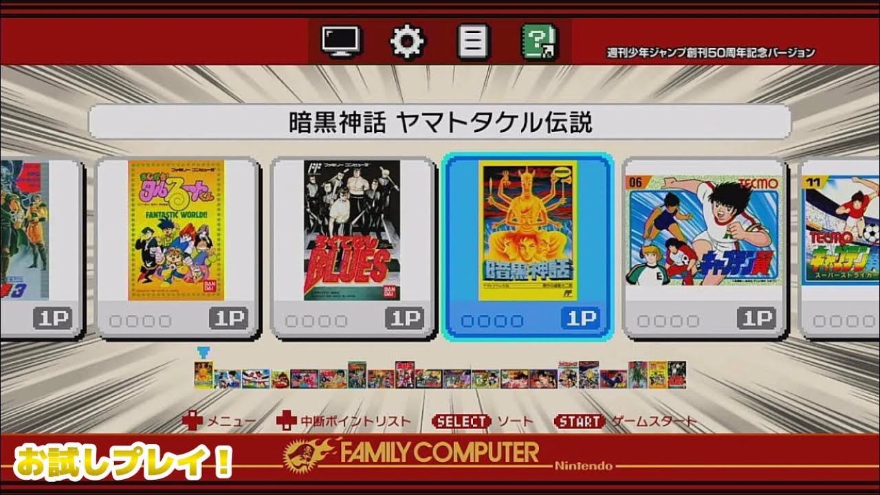 ニンテンドークラシックミニ】ファミリーコンピュータ 週刊少年