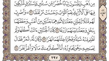 سورة الكهف مكتوبة / محمد أيوب