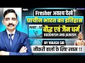 प्राचीन भारत का इतिहास | Ancient history of India - PART 4 | Vikash Sir | DSP Ki Paathshala