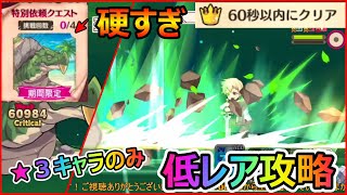 【このファン】ダストが強すぎたｗｗ【特別依頼クエストデバガメ絶級】