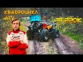 КВАДРОЦИКЛ ATV ЗА 220К РУБЛЕЙ (ОБЗОР)