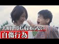 【ある日突然失明していた息子】自閉傾向の強いダウン症児の自傷に悩む母 supported by NSP #NSP #共生社会 #964万7千分の一 #ジャパンバリアフリープロジェクト #障害