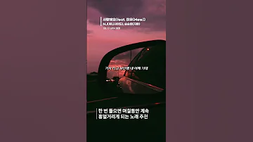 한 번 들으면 며칠 동안 계속 흥얼거리게 되는 노래 추천 MJ 써니사이드 순순희 지환 사랑해요 Feat 미유 Mew 써니사이드MJ 지환 순순희 사랑해요 