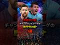突破不可能チャンピオンズリーグの歴代“死の組“3選#プレミアリーグ #ラリーガ #マンチェスターシティ #psg #レアルマドリード #ミラン #フランクフルト #アヤックス #堂安律 #サッカー