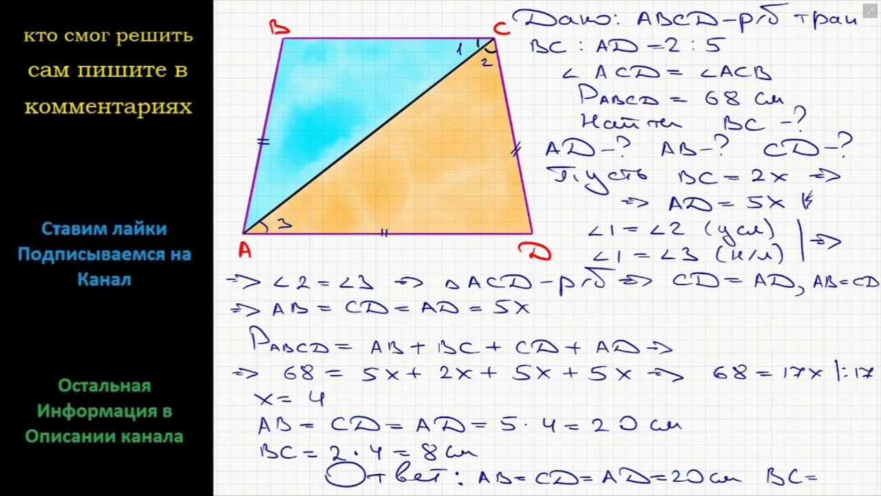 Геометрия Основания равнобокой трапеции относятся как 2:5, а диагональ ...