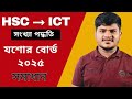 Ict যশোর বোর্ড ২০২৫ সালের সৃজনশীল প্রশ্নের সমাধান || সংখ্যা পদ্ধতি || Jessore board 2025 ICT ||