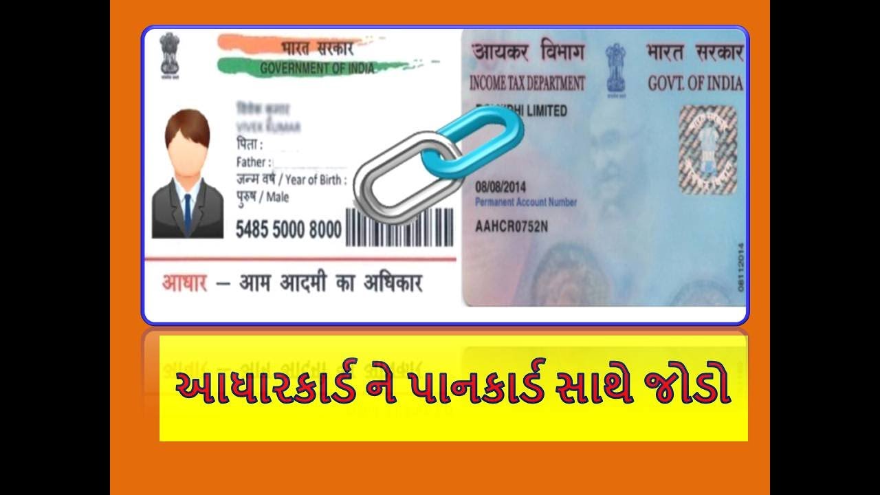 How To Link PAN Card With Aadhar Card Gujarati How to link pan card with aadhar card gujarati