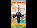لن تصدق كيف أصبح هذا الرجل مليونير بسبب غلطة صغيرة  سمعها