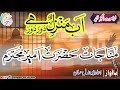 Emotional Nasheed Kal Talak Manzil Nazar Ati Thi Kalaam استاد ابوجندل حسان صاحب 