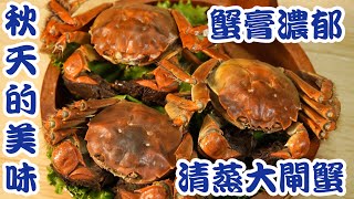 [盅龐水產] A級大閘蟹 