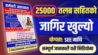 alfa beta international organization vacancy | birtamode job vacancy | new job vacancy in nepal 2079