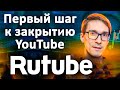 Перезапуск Rutube, почему сейчас? Создание канала и монетизация Рутуб 2021 #1