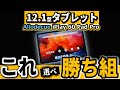 本命 12インチ タブレット Alldocube iPlay 60 Pad Pro | Amazonブラックフライデーセールのおすすめ 2024