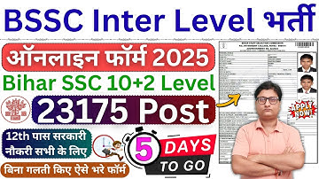 BSSC Inter Level Form Fill Up Kaise Kare Step By Step ¦¦ BSSC Bihar Inter Level Form Fill Up 2025