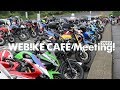 8月19日(バイクの日)はバイクに乗ろう！ウェビックカフェミーティング2017！バイクの日の箱根ツーリングに是非！【Webike TV】