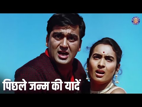 पिछले जन्म की यादें | Past Life Memories Scene from Milan | Sunil Dutt | Nutan | Old Romantic Movie