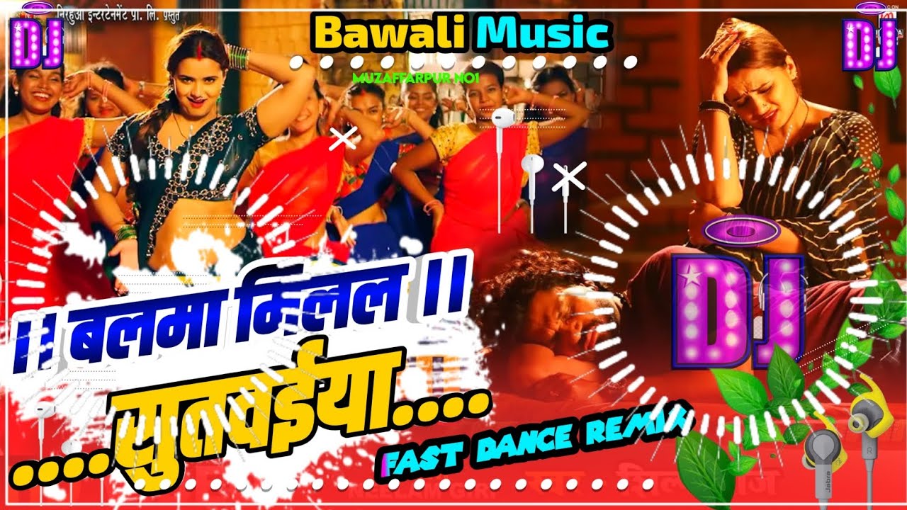Viral video Song Balama Milal Sutavaieya Main Kya Karu DJ gana remix song Bawali Music