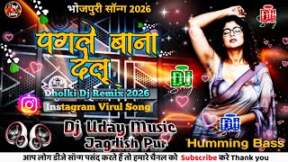 Pagale bana delu | dj uday music new Bhojpuri Dj Song #virul #trending Audio dhmaka Remix song 2026