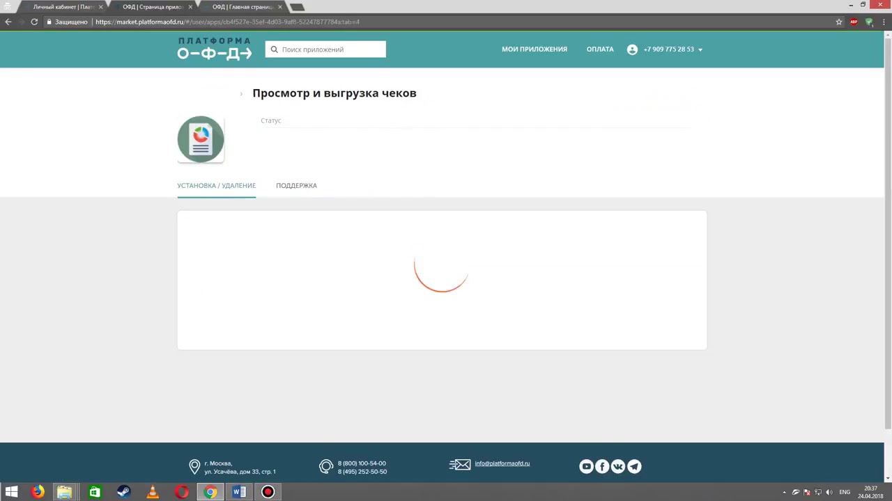 Платформа ОФД выгрузка чеков. ОФД выгрузка фото. Как выгрузить чеки с платформы ОФД. Платформа ОФД личный кабинет. Lk platformaofd ru web login
