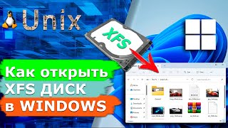 Топ программ для чтения диска с файловой системой XFS в операционной системе Windows
