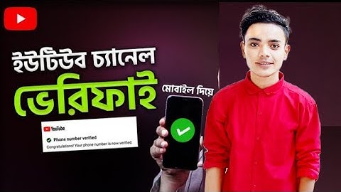 How To Verify YouTube Channel Using New YouTube Studio in Mobile (New System)