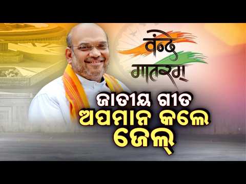 Vande Mataram Insult To Lead To 3 Years Jail: Govt To Intro New Bill In Parliament | News Update