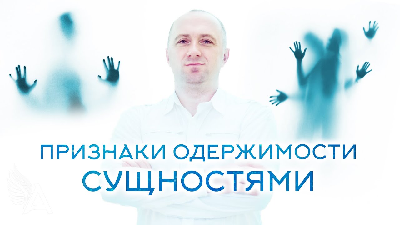 Отец габриэль аморт экзорцист. Признаки одержимости человека бесами. Признаки одержимости. Бесноватость признаки. Признаки одержимости.