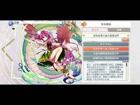 茨木華扇のボイス聴き比べ！！(東方ロストワード)