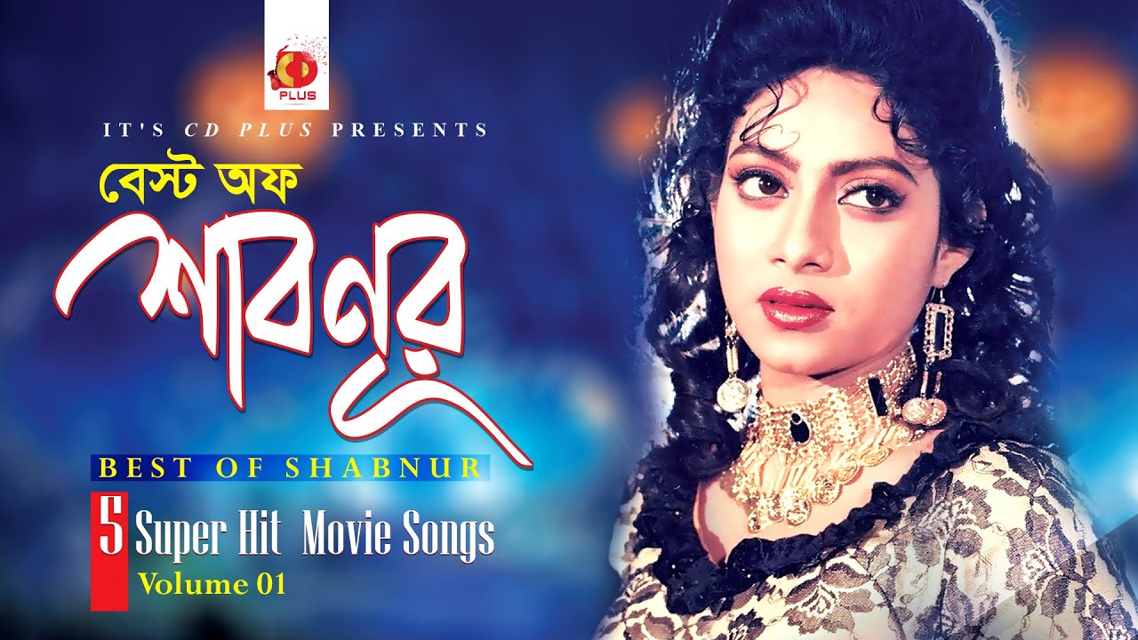 Best Of Shabnur  Bangla Movie Songs  Vol 1  5 Superhit Movie Video Songs